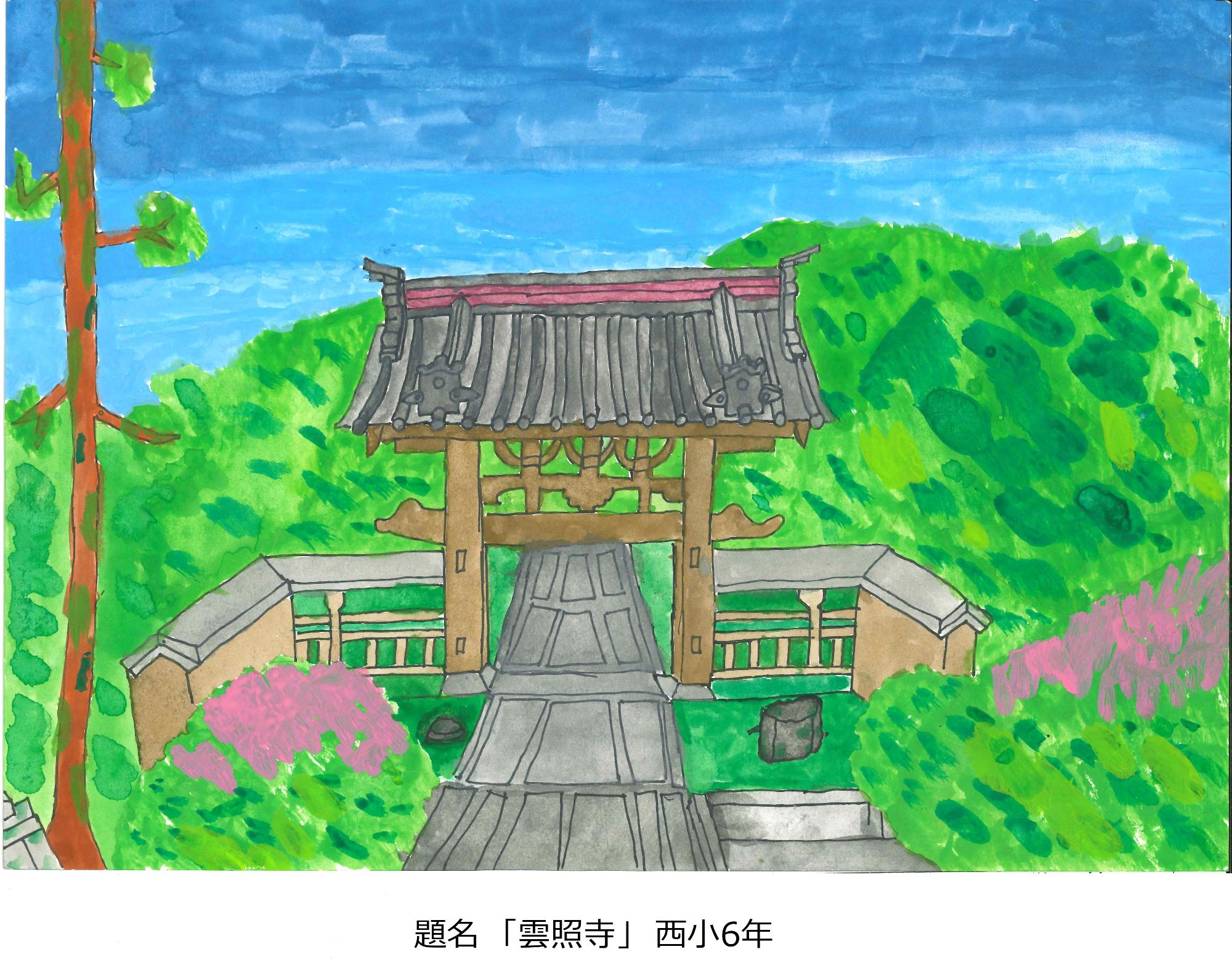 雲照寺