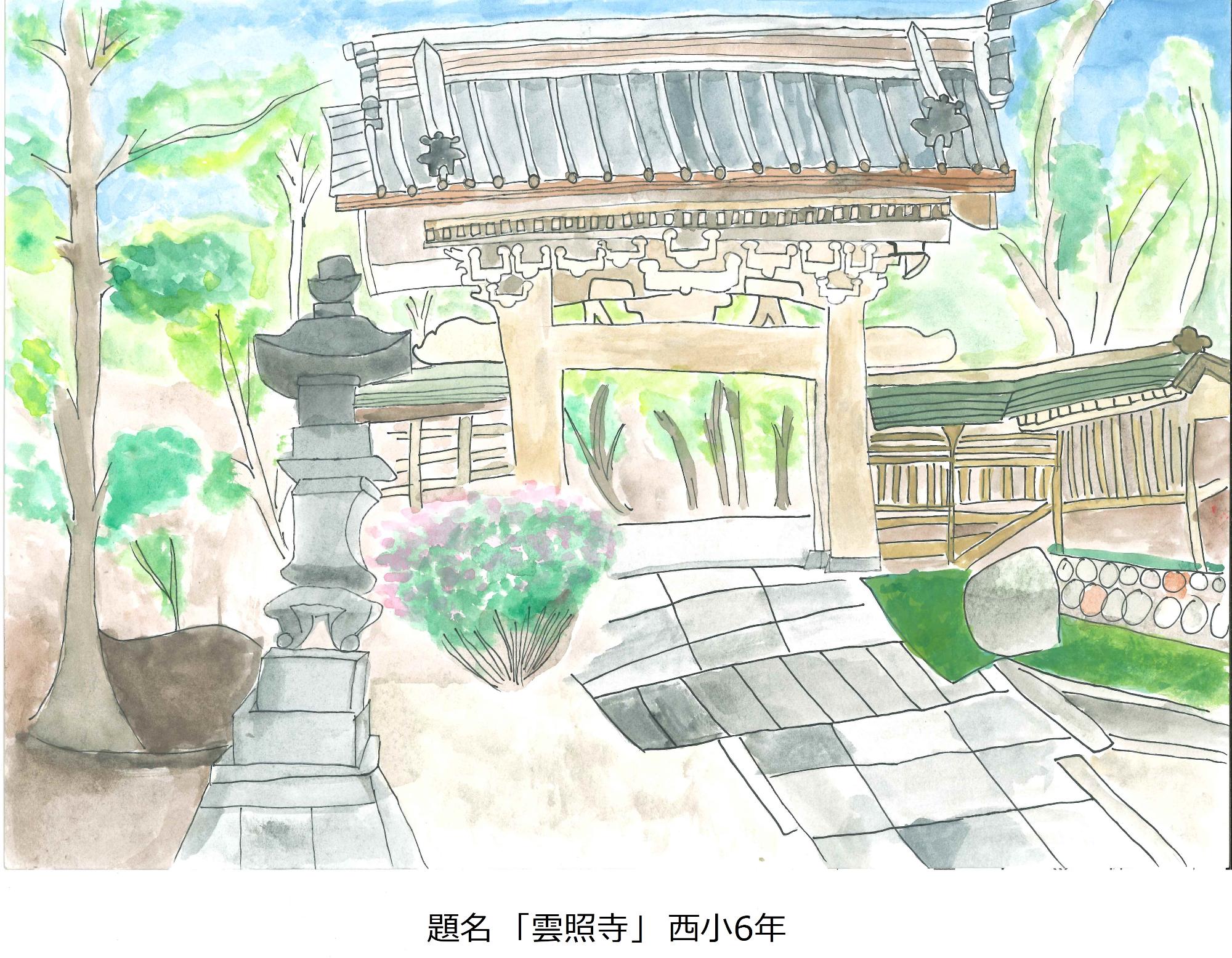 雲照寺