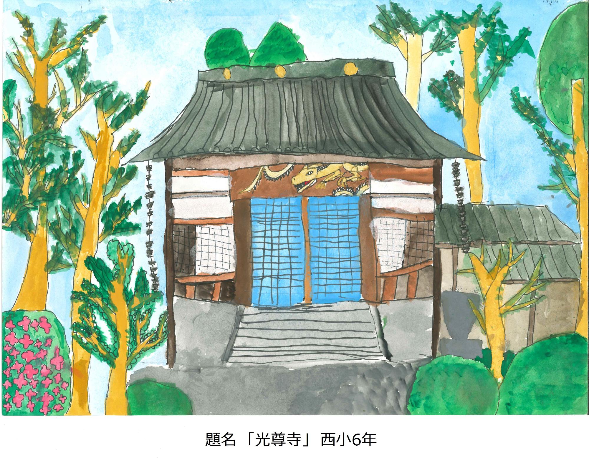 光尊寺