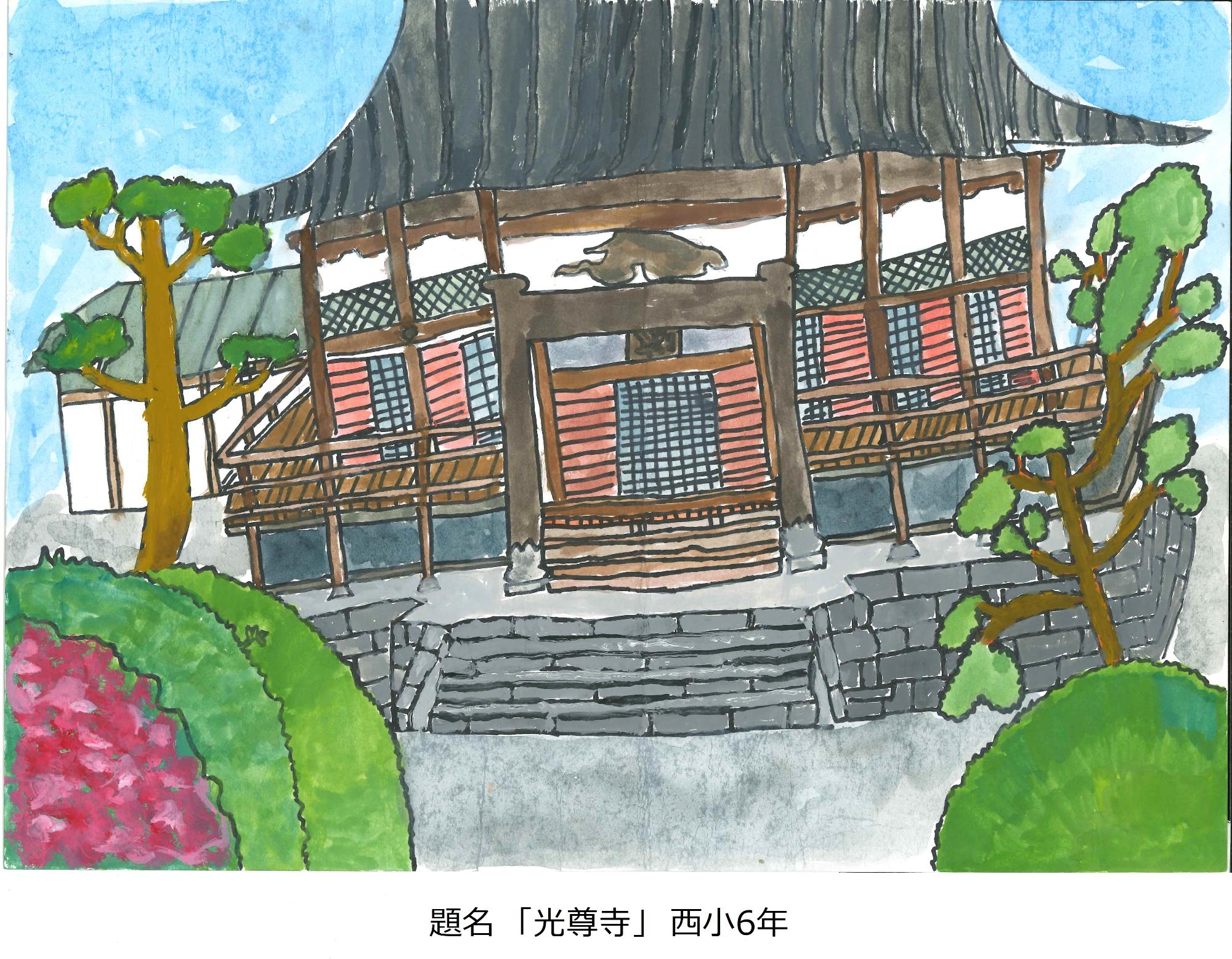 光尊寺