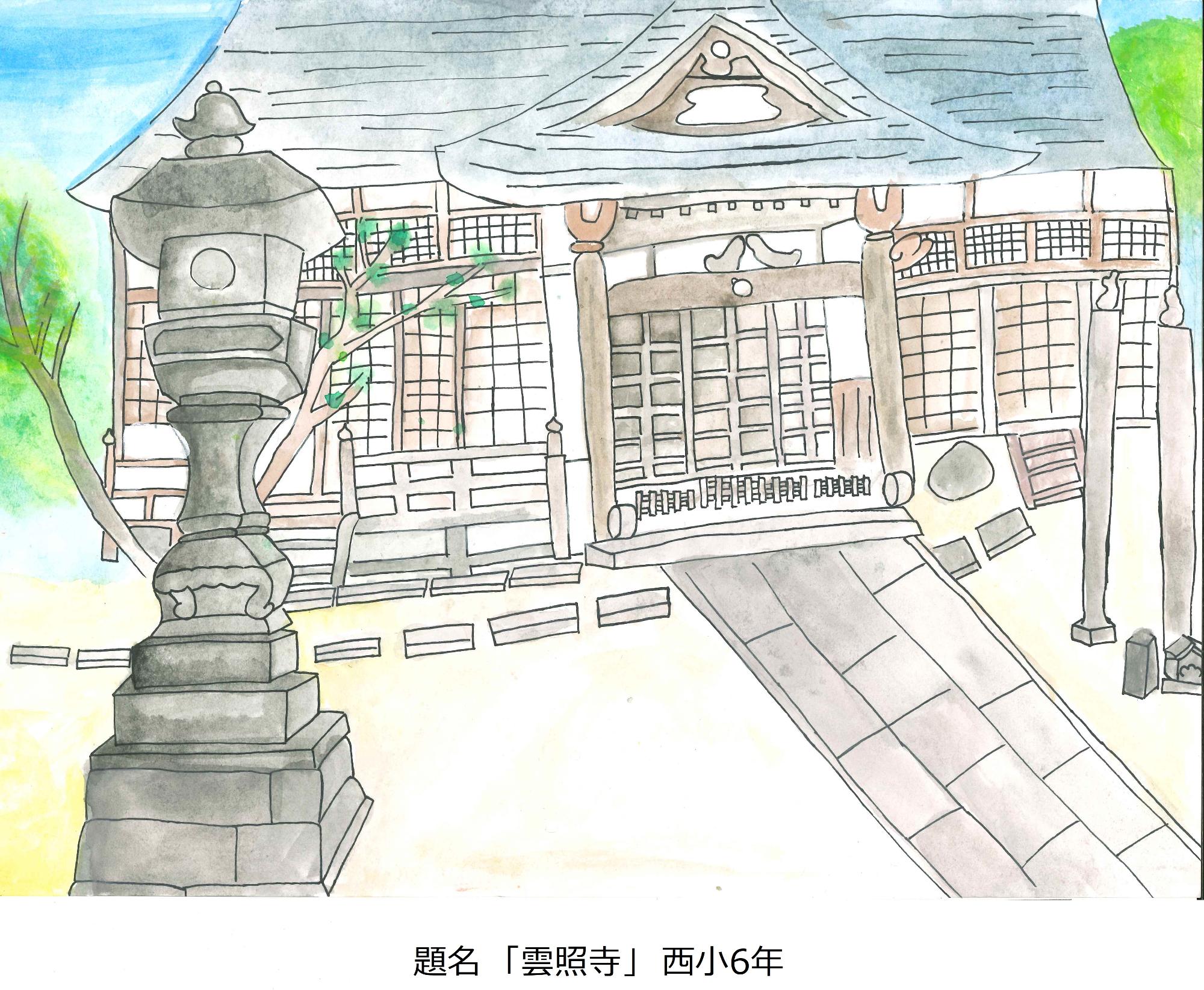 雲照寺