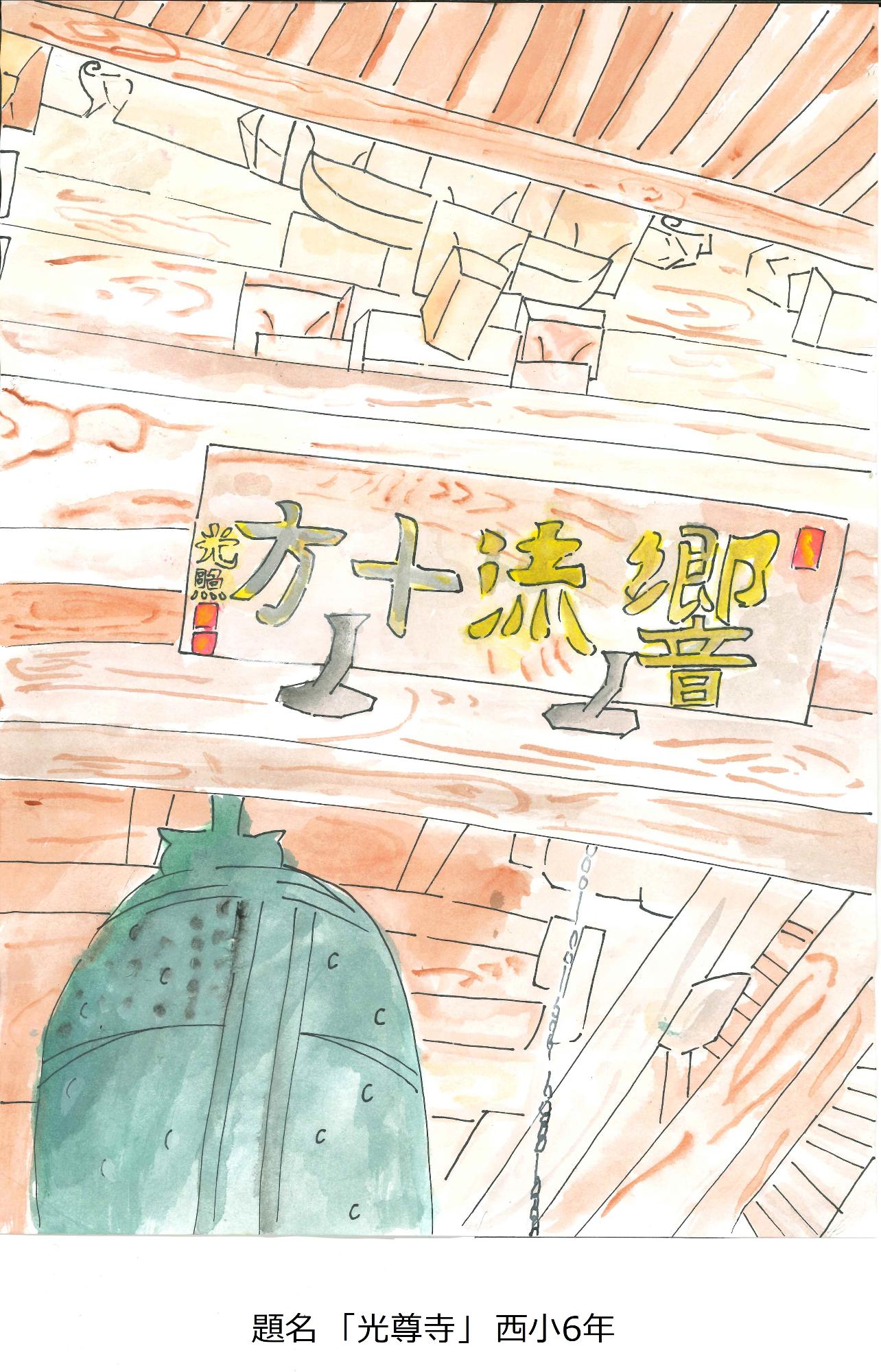 光尊寺