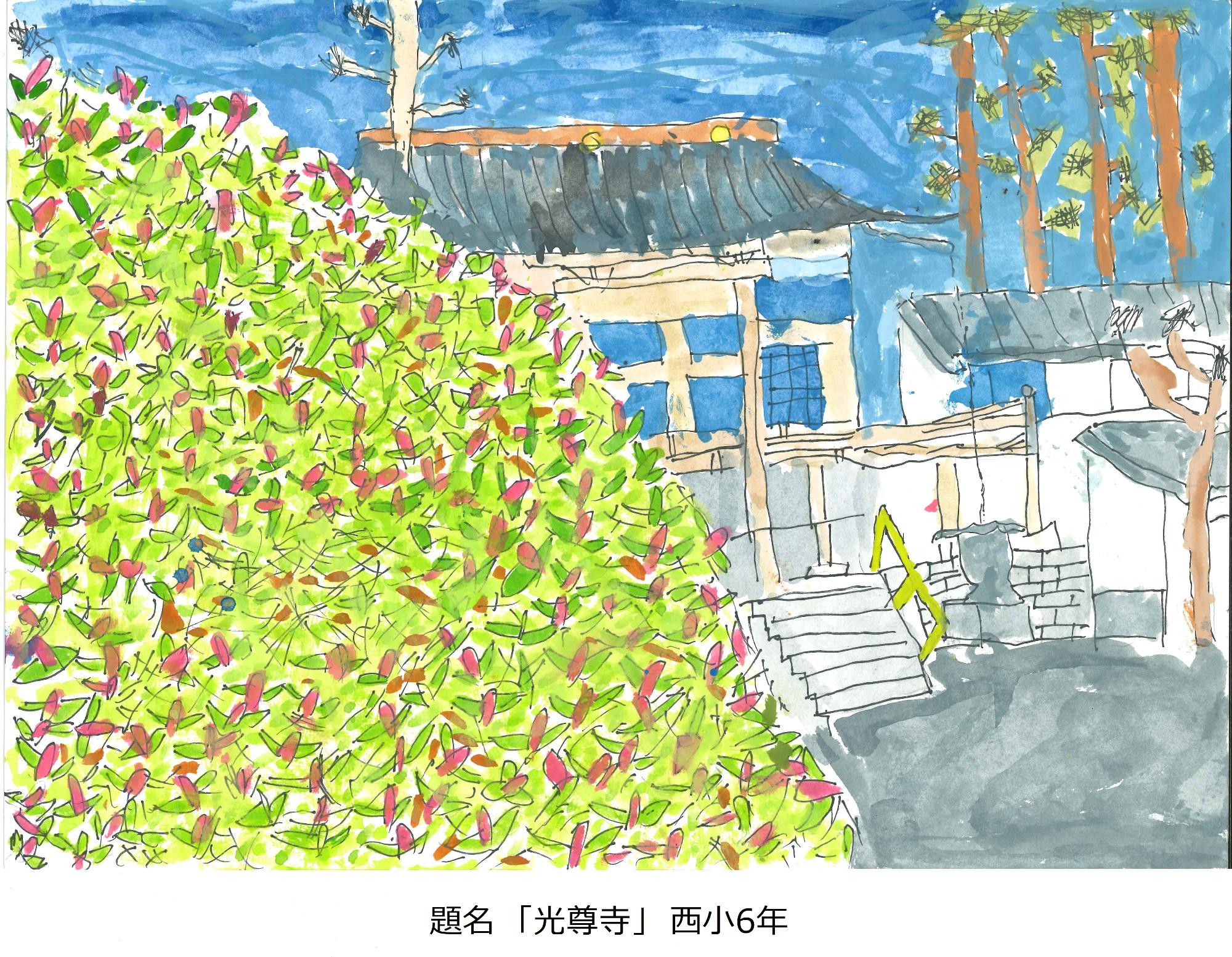 光尊寺