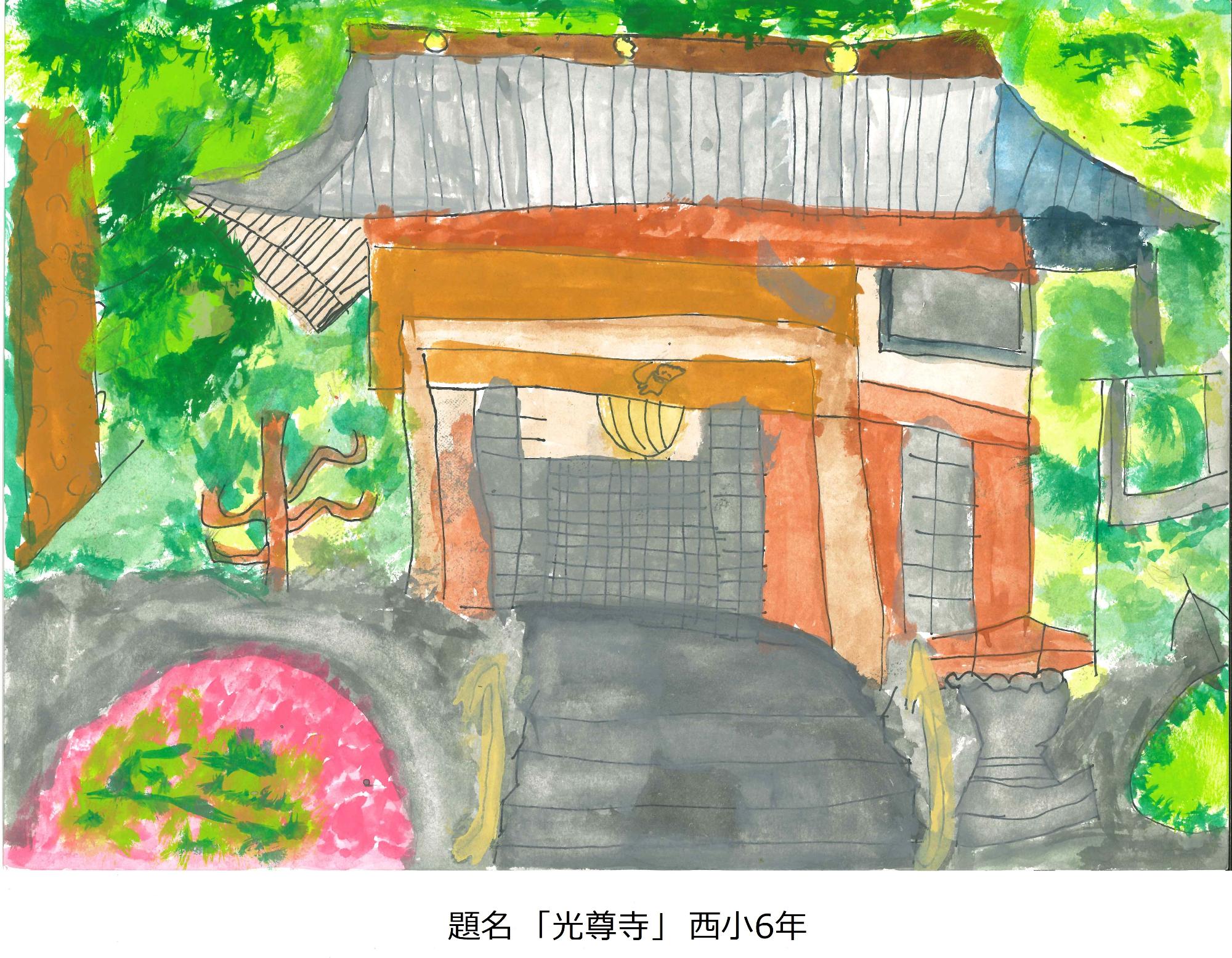 光尊寺