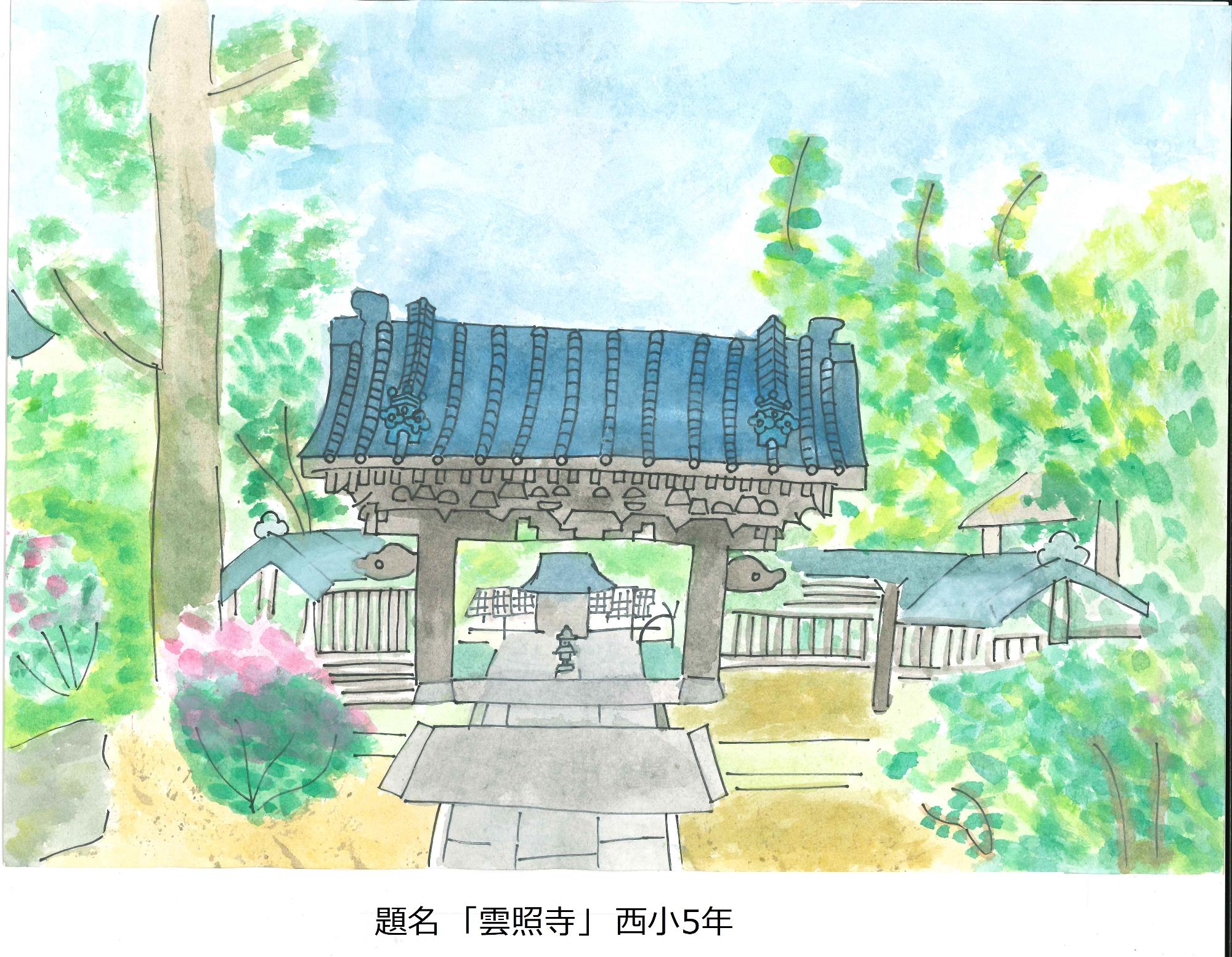 雲照寺