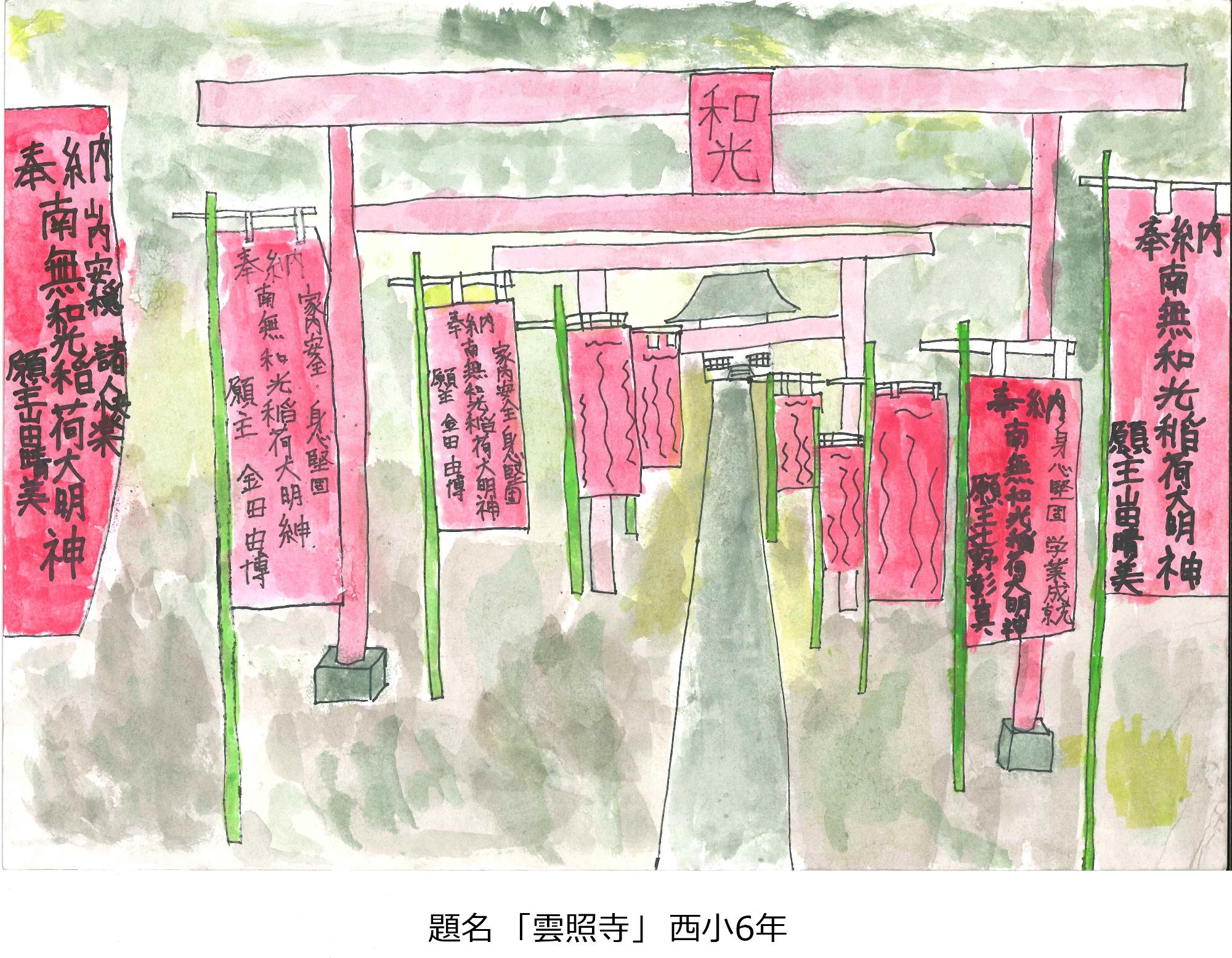 雲照寺