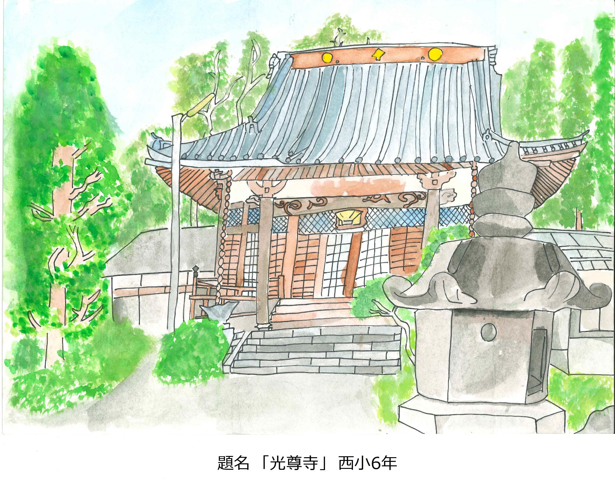 光尊寺