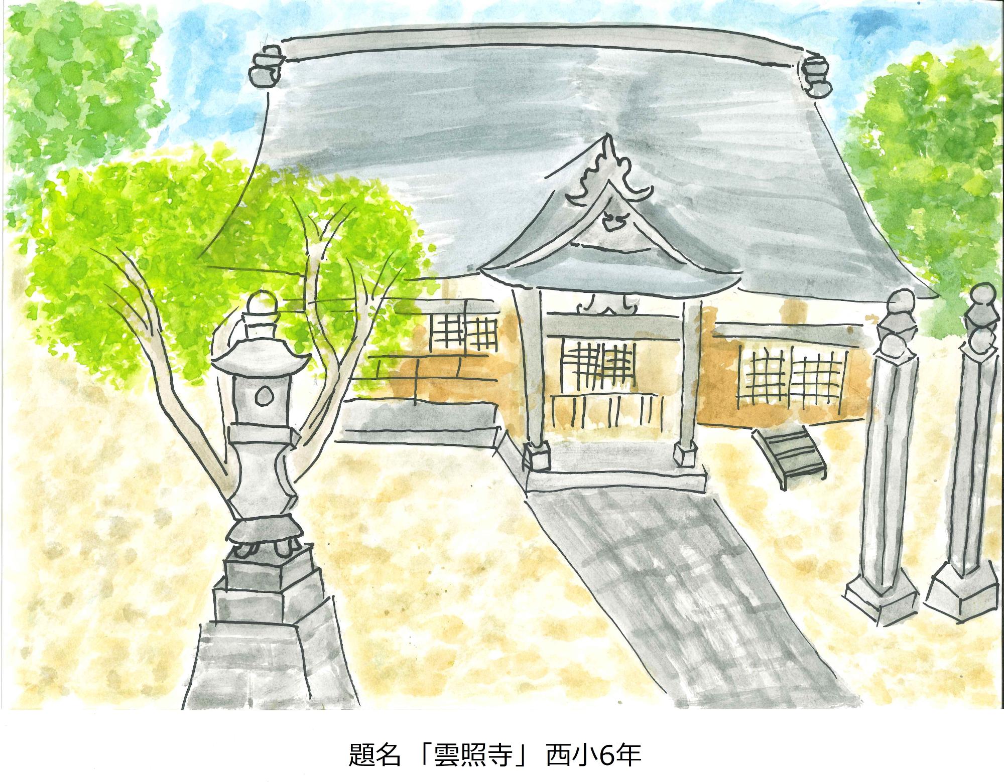 雲照寺