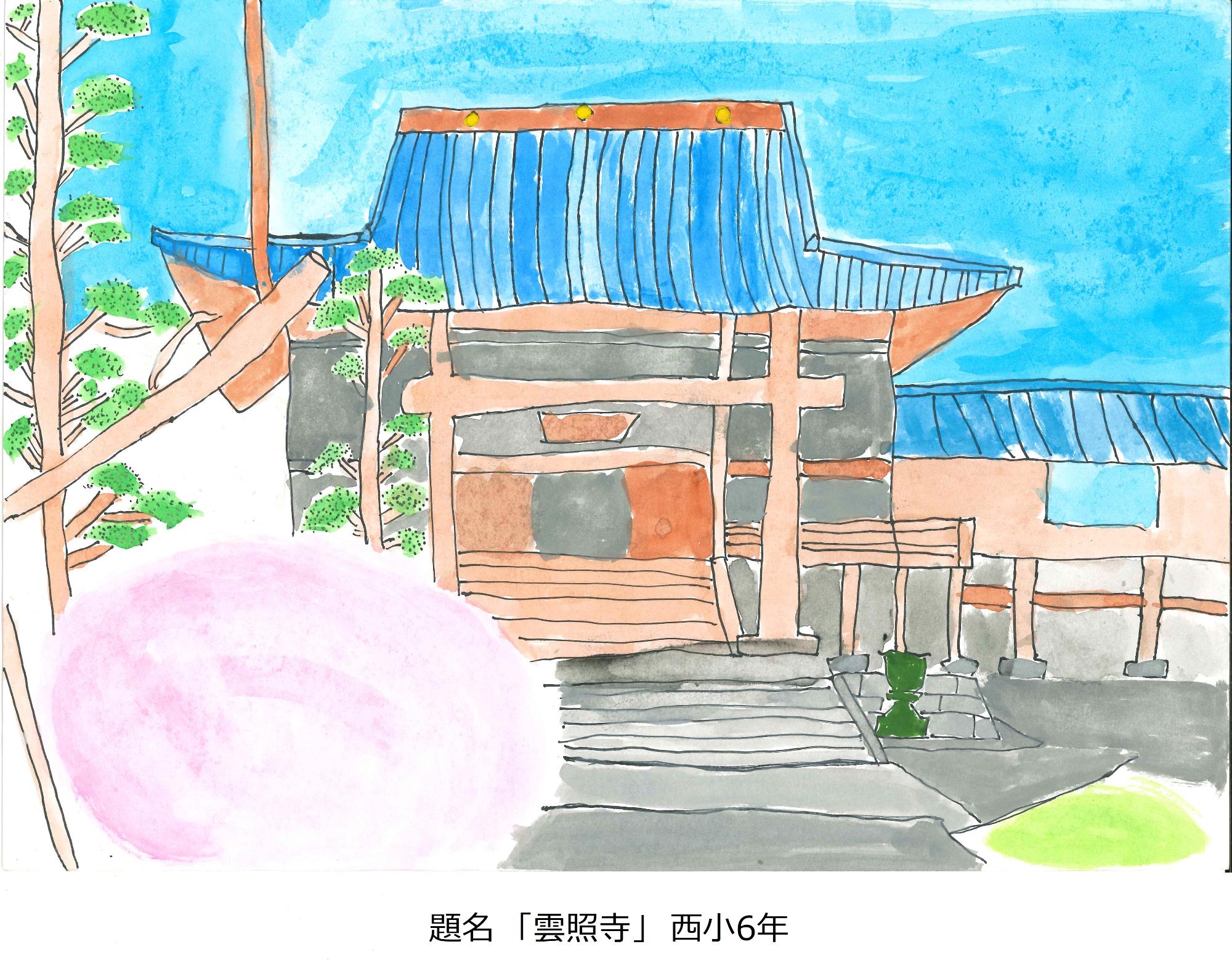 雲照寺