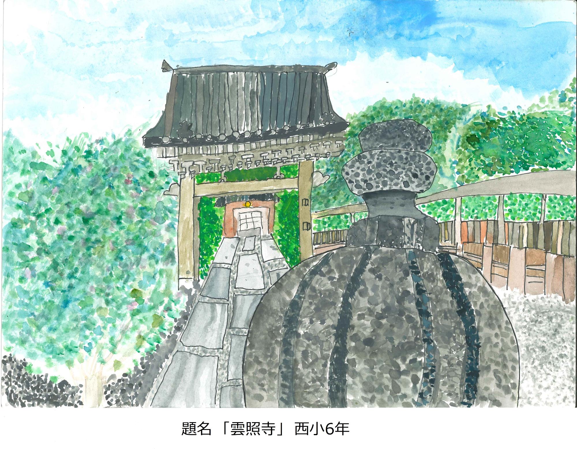 雲照寺