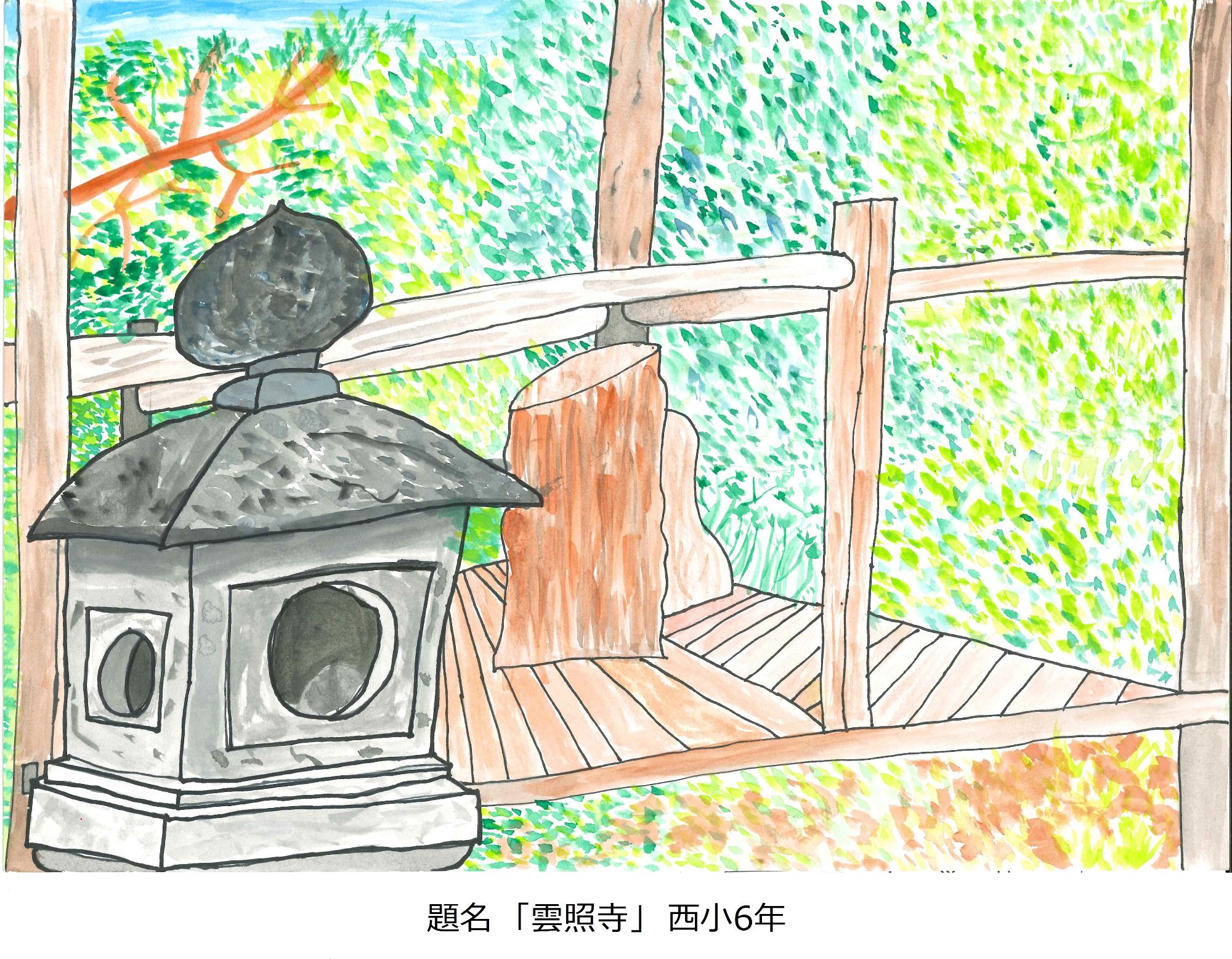 雲照寺