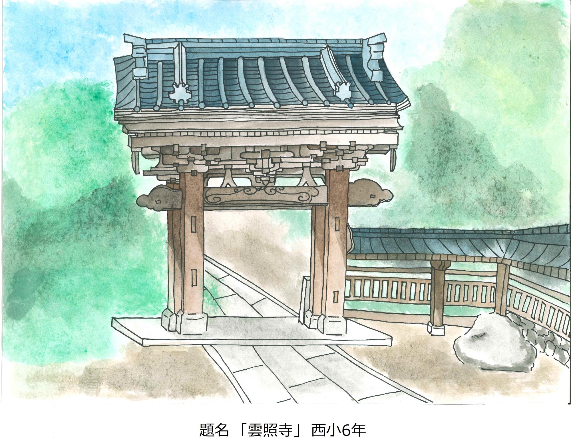 雲照寺