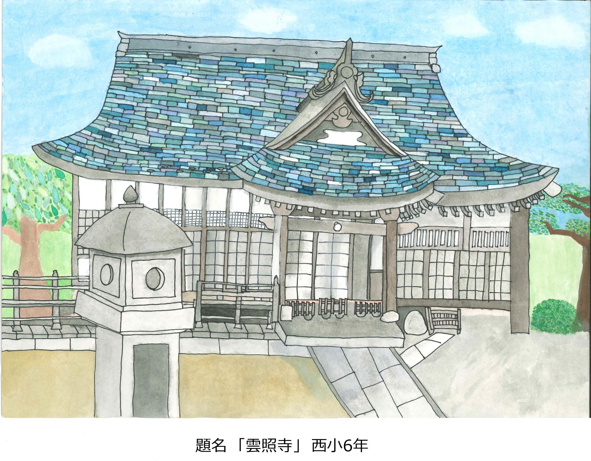 雲照寺
