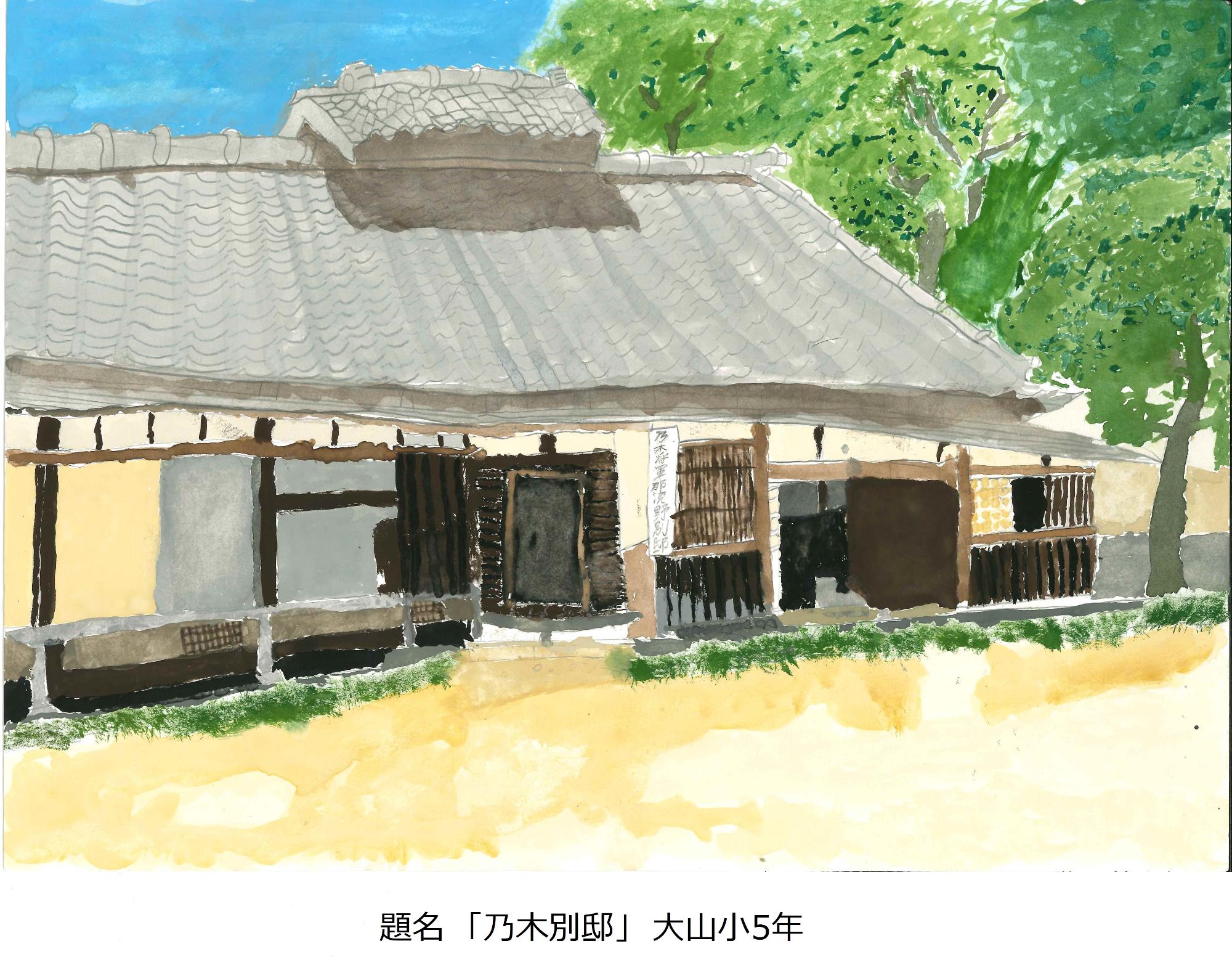 乃木別邸