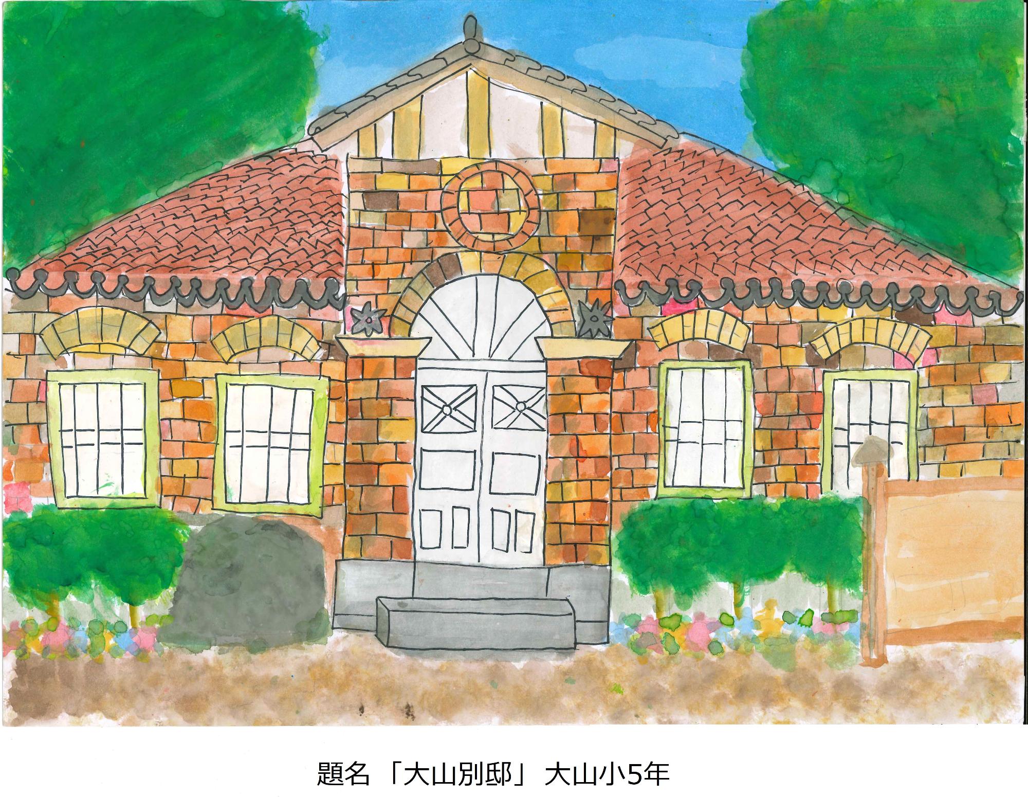 大山別邸