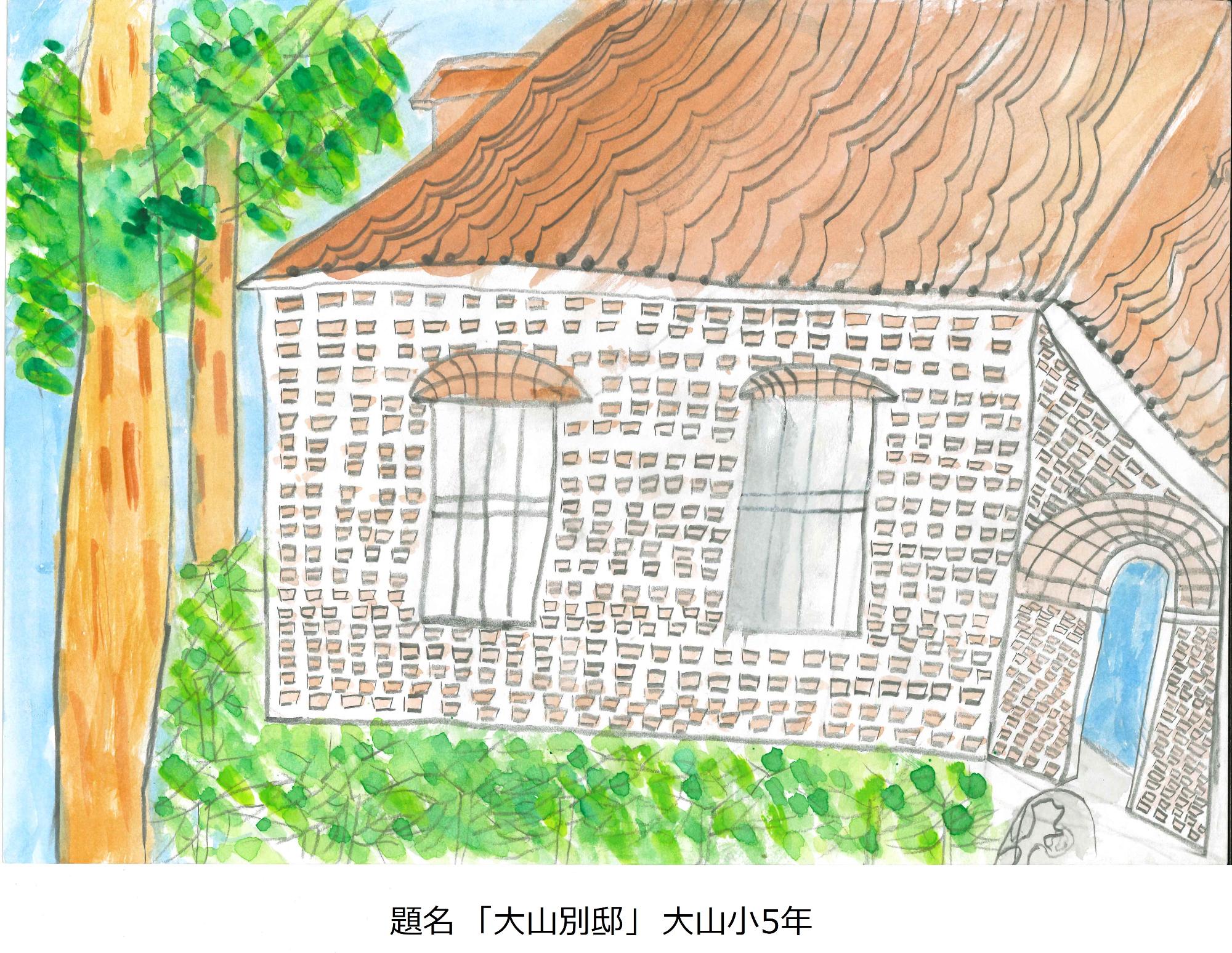 大山別邸