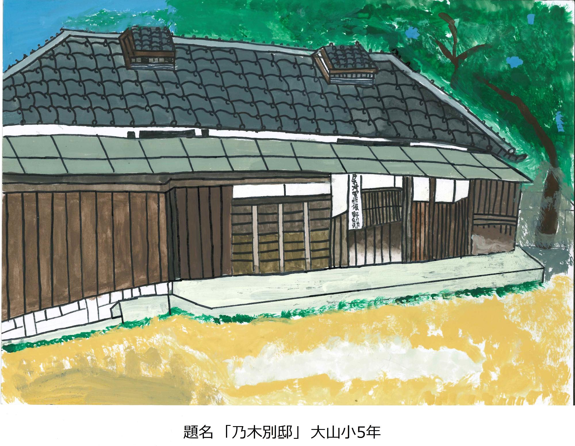 乃木別邸