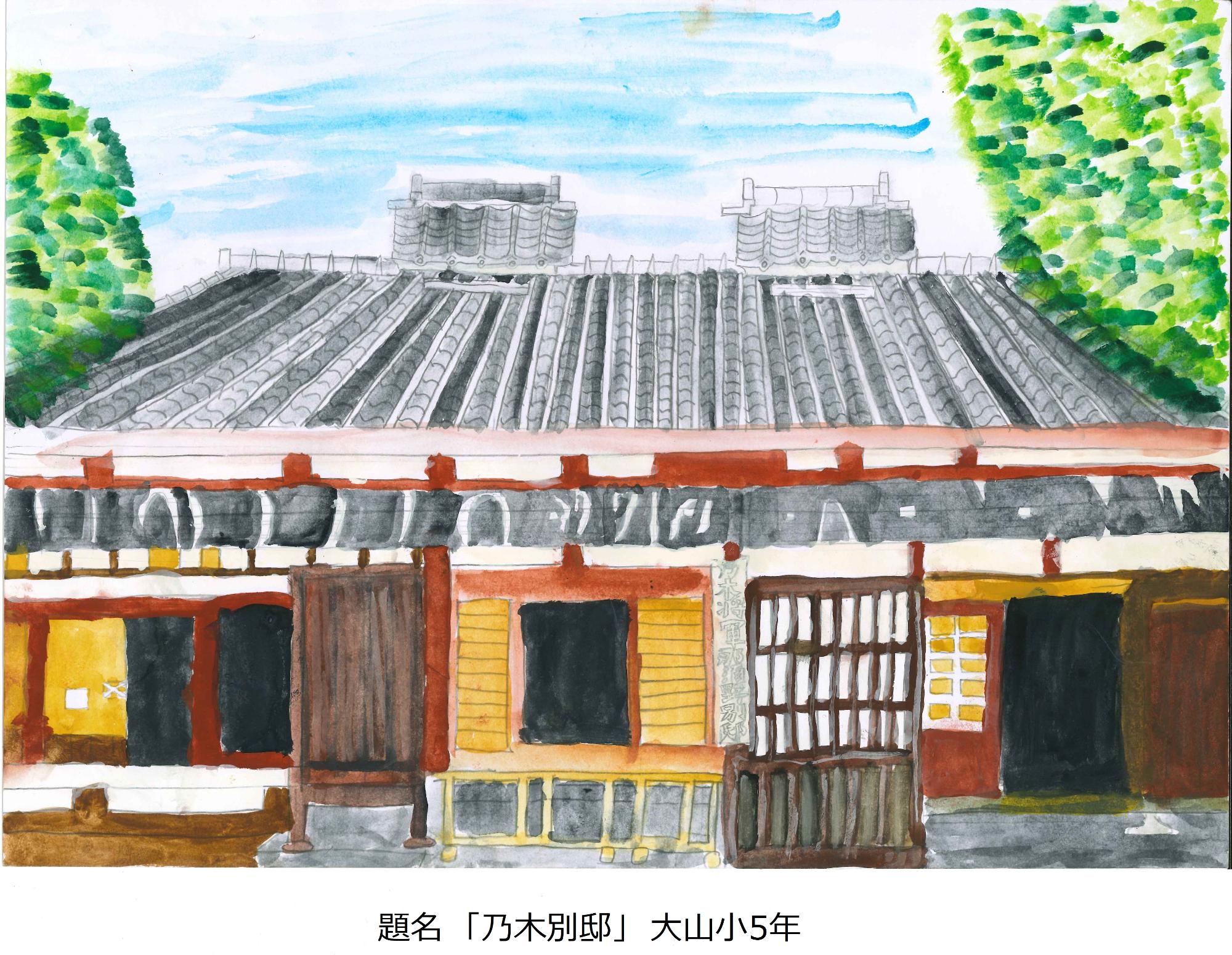 乃木別邸