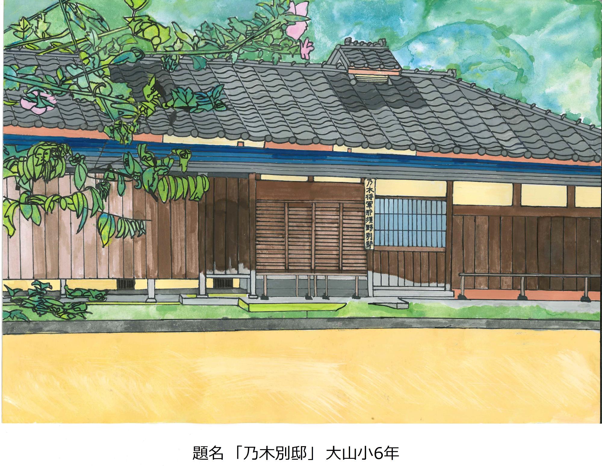 乃木別邸