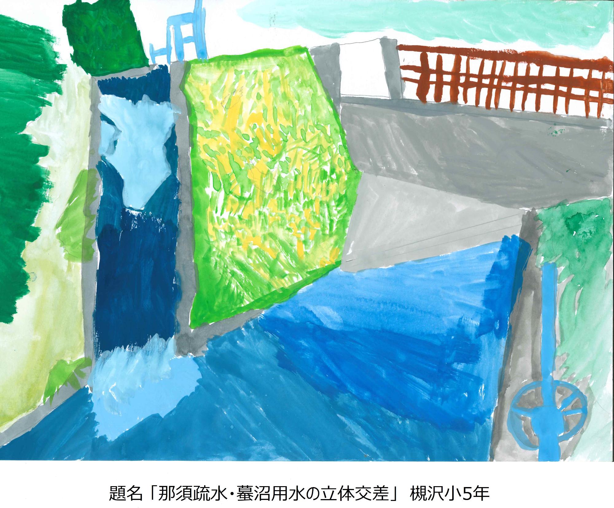 那須疏水と蟇沼用水の立体交差