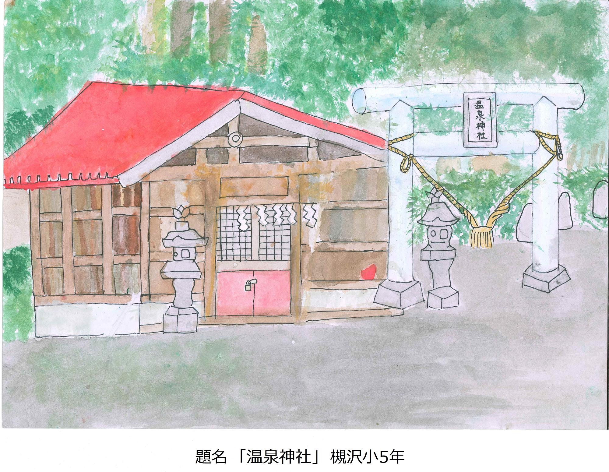 遅沢の温泉神社