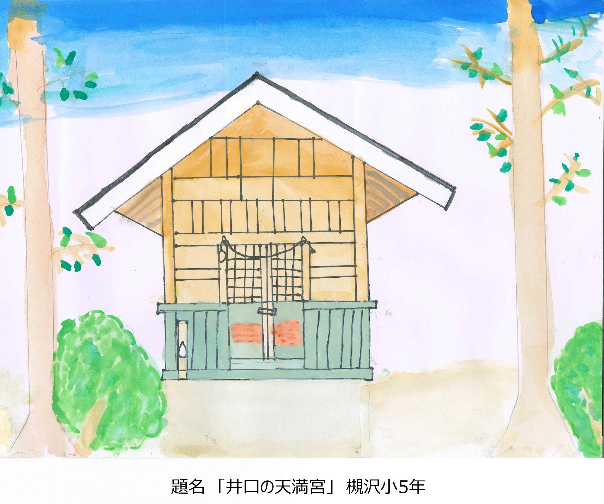 井口の天満宮