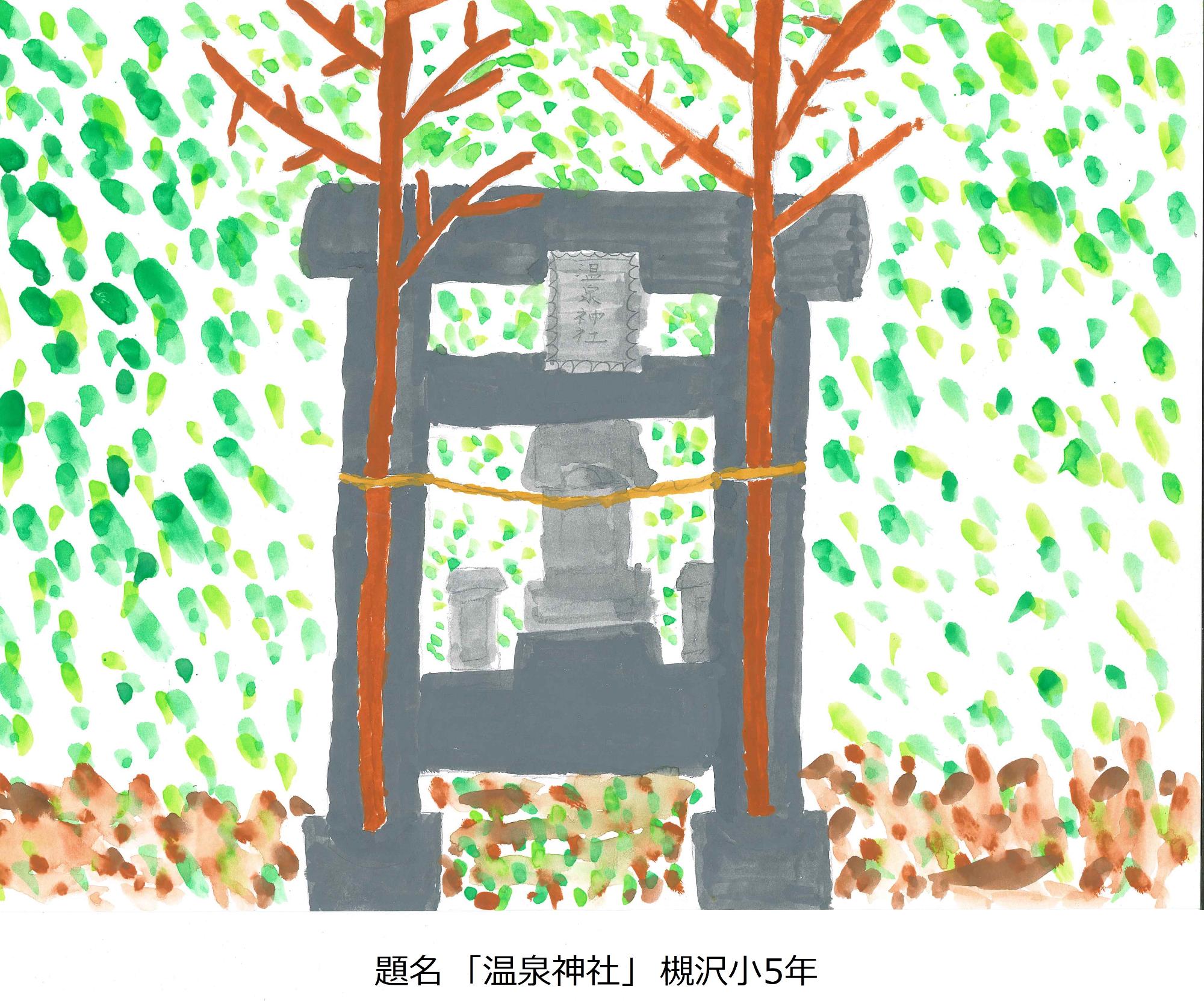 温泉神社