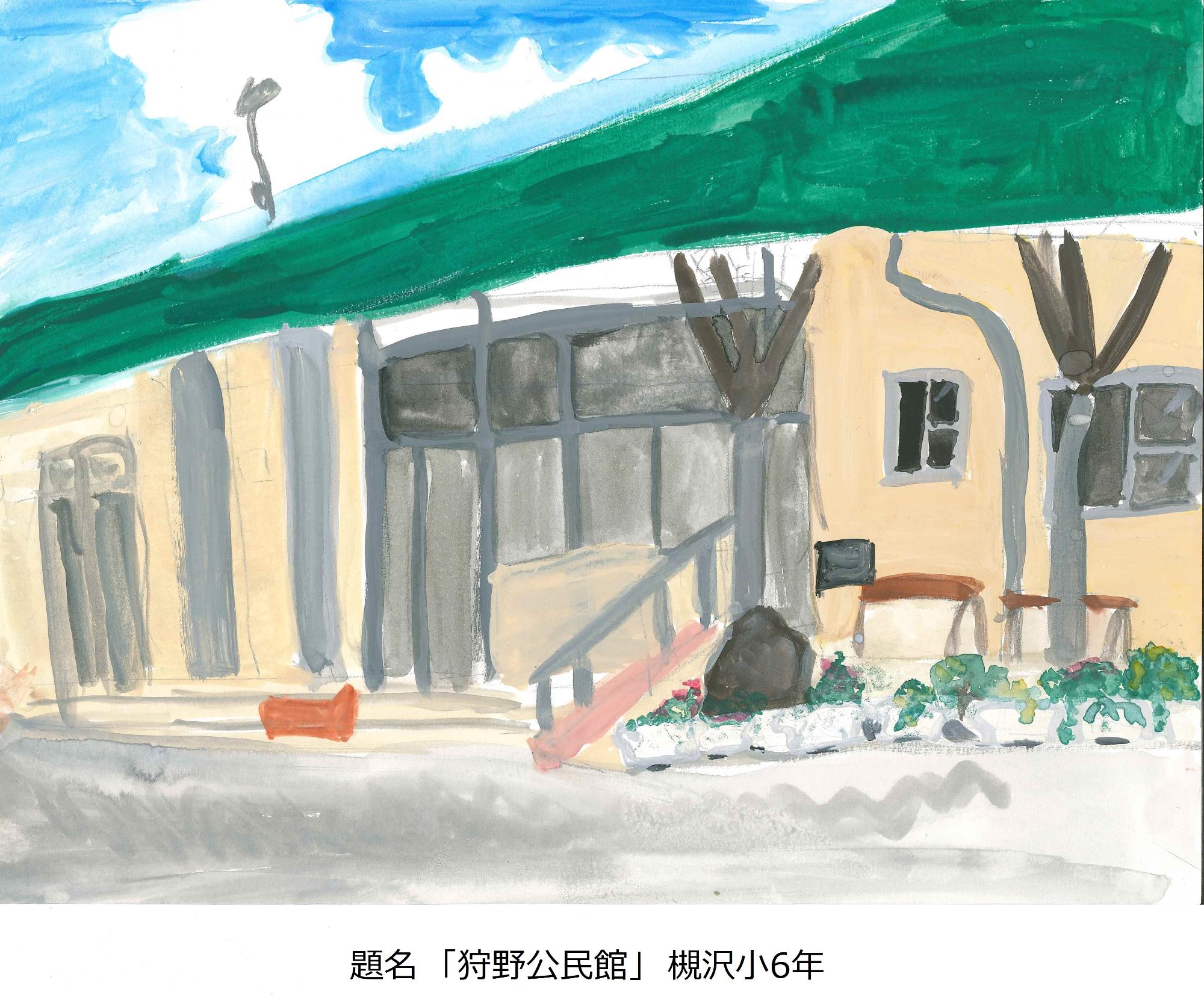 狩野公民館