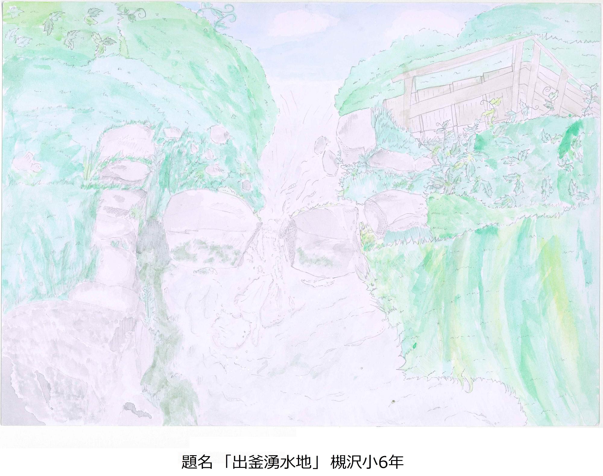 出釜湧水地