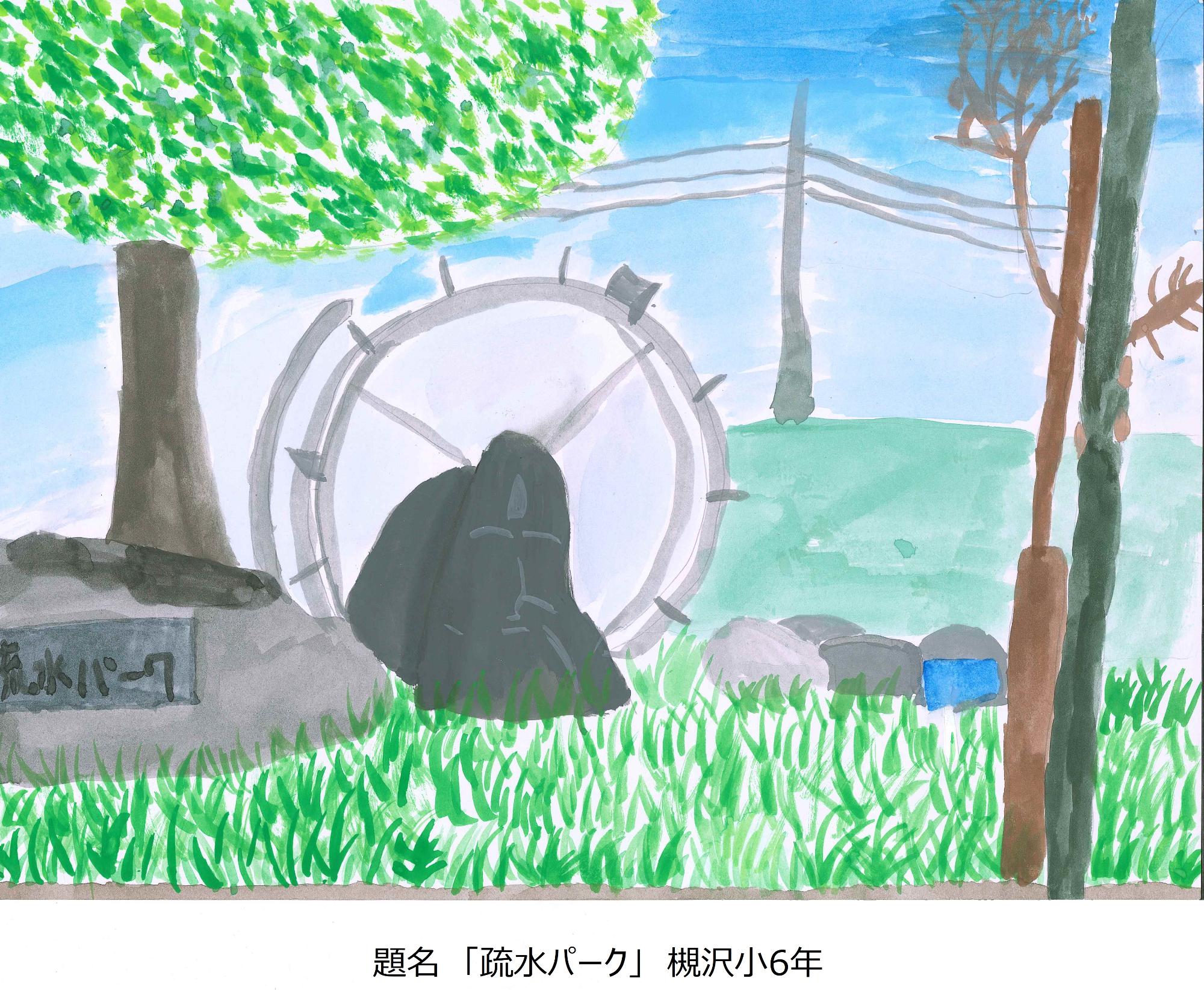 疏水パーク