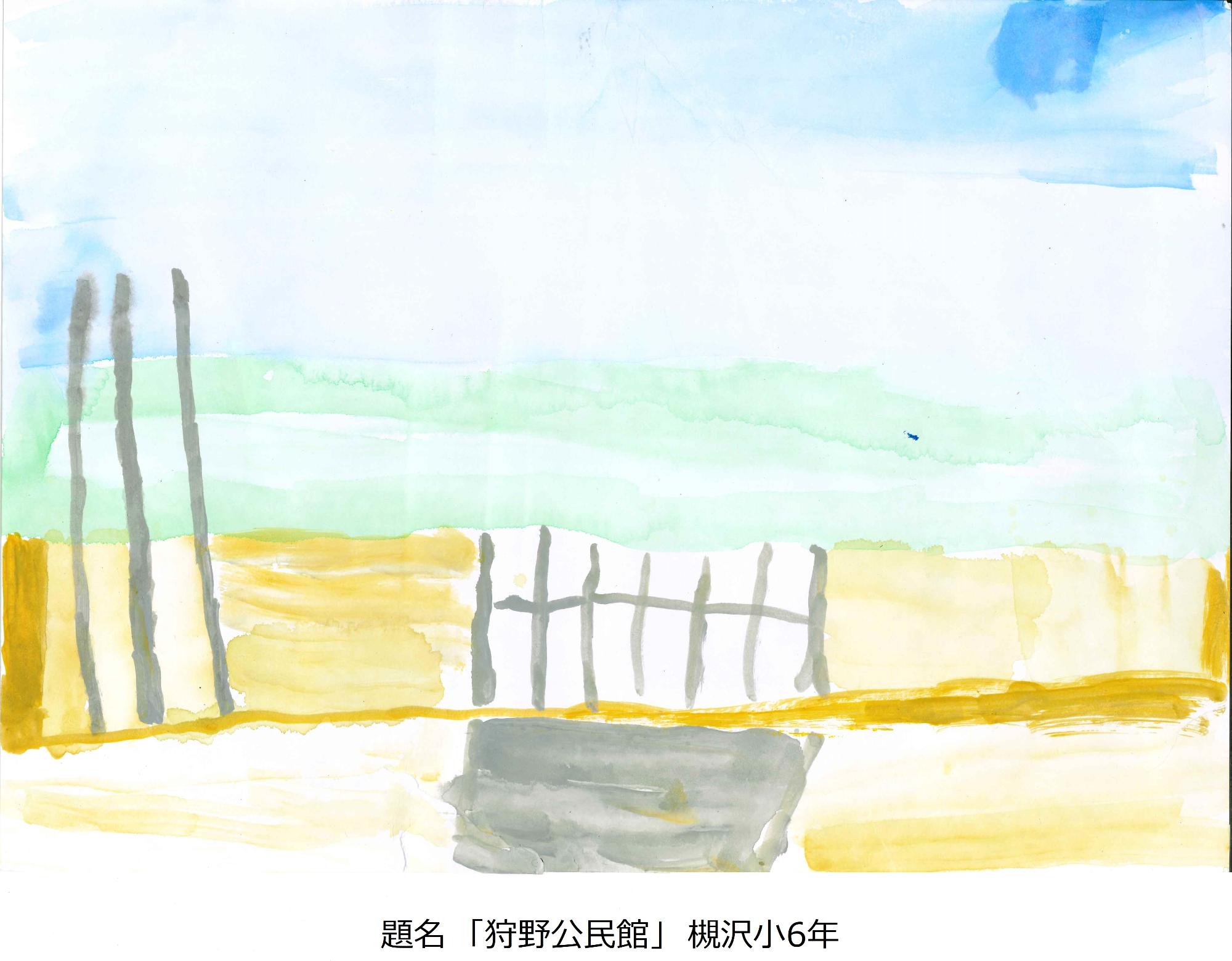 狩野公民館
