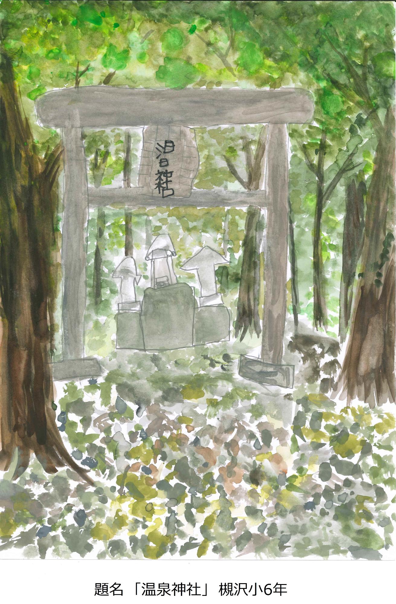 温泉神社