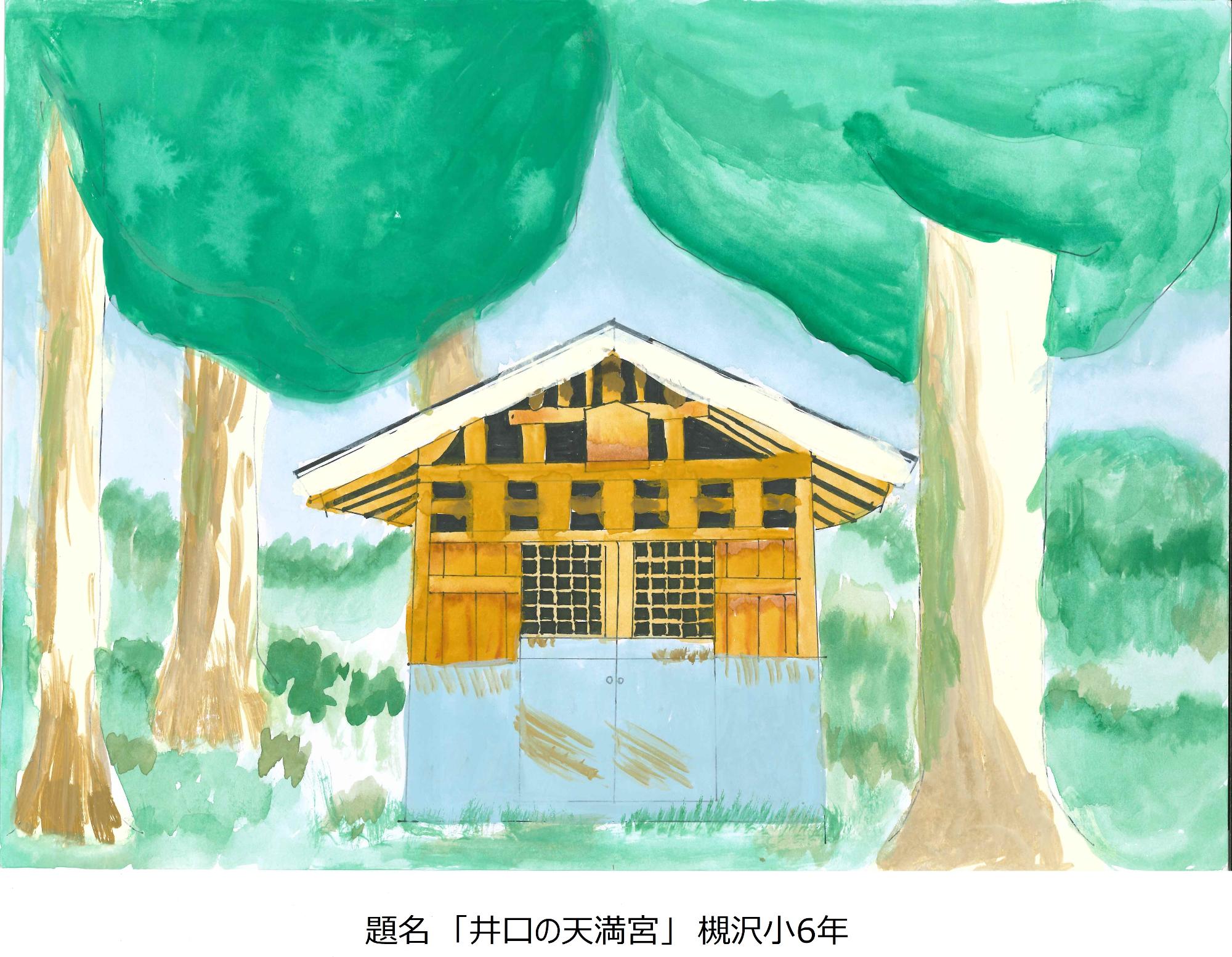 井口の天満宮