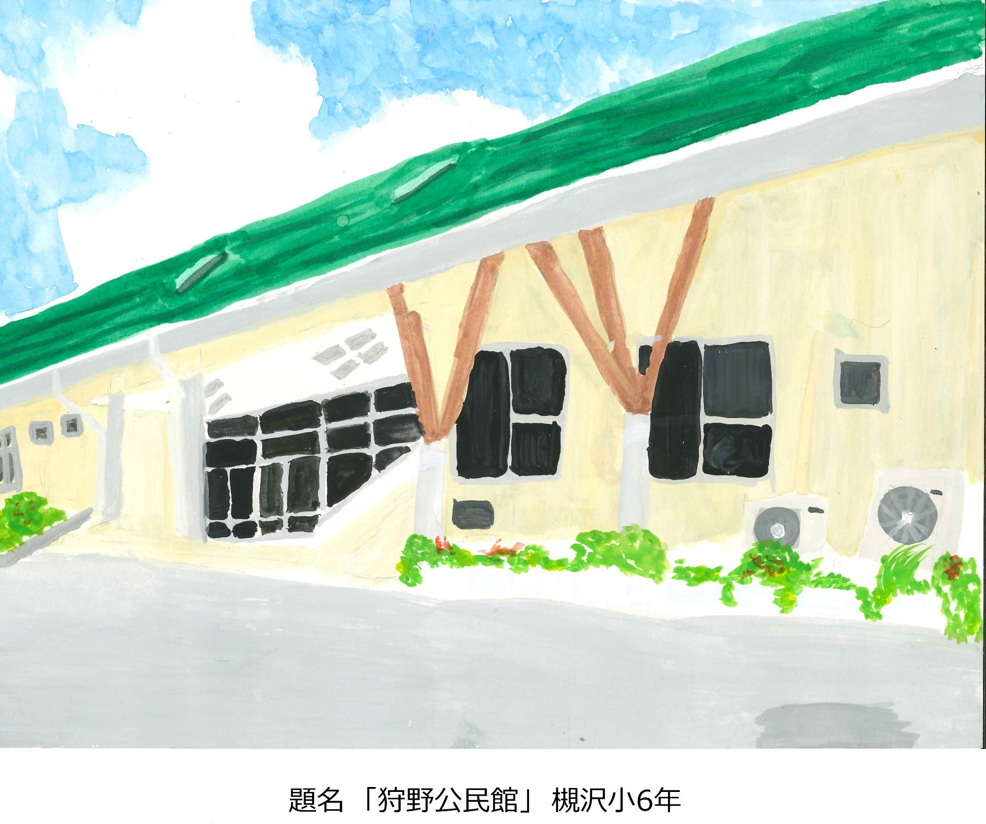 狩野公民館