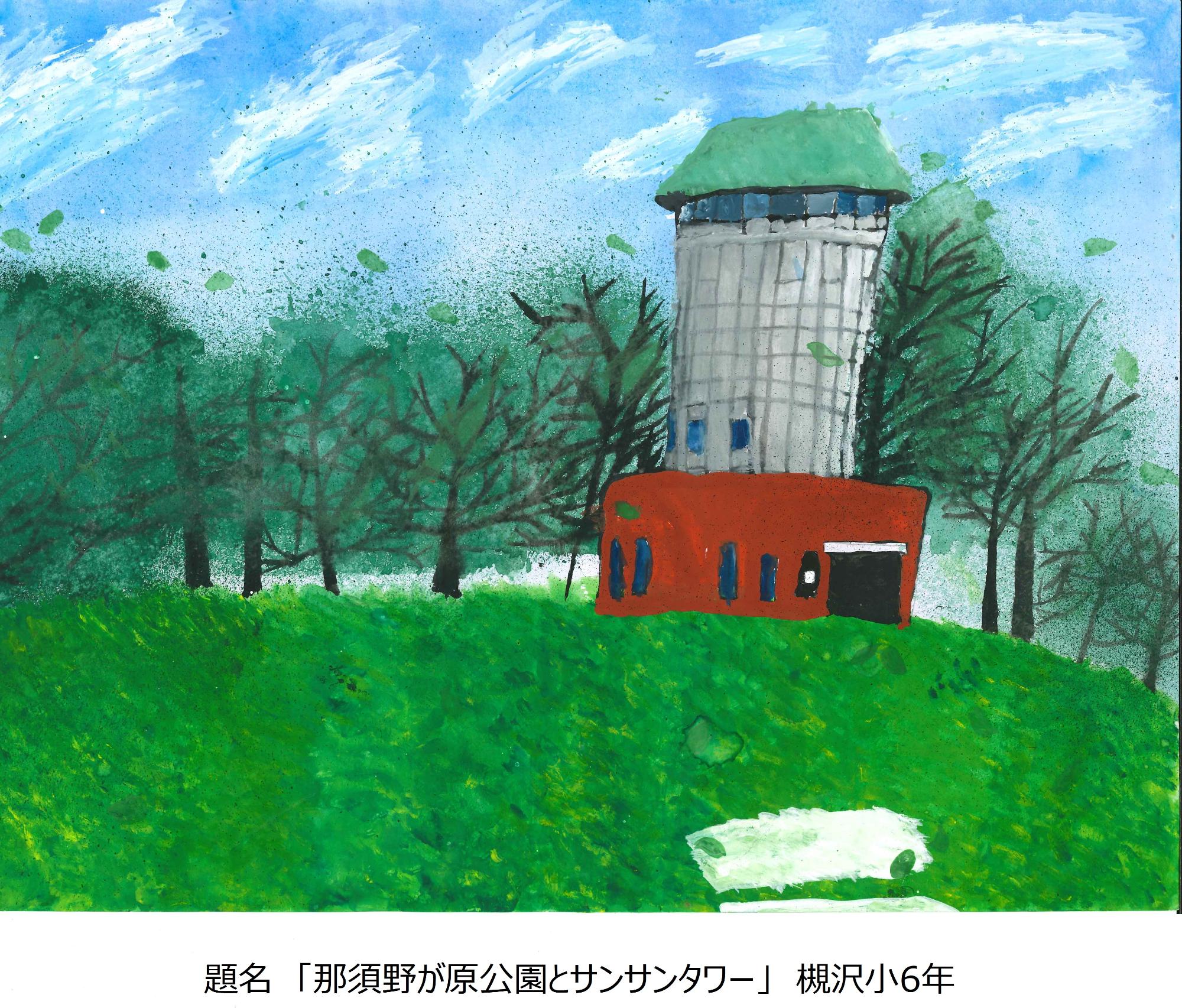 サンサンタワー
