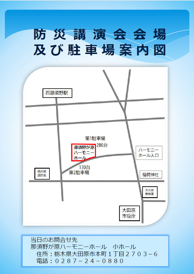 八溝山周辺地域定住自立圏防災講演会チラシ裏