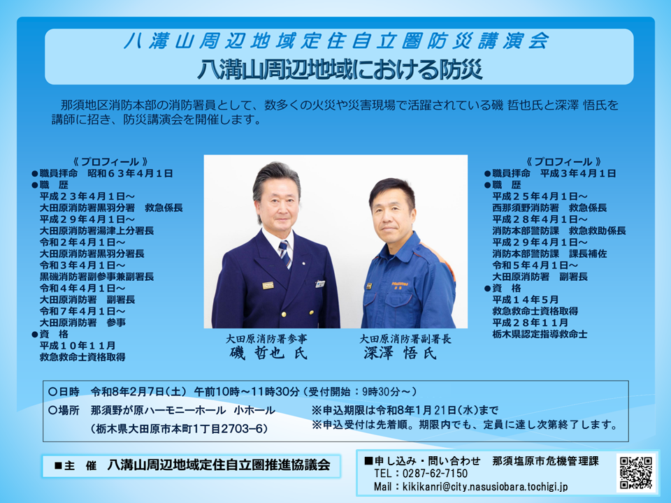 八溝山周辺地域定住自立圏防災講演会チラシ表