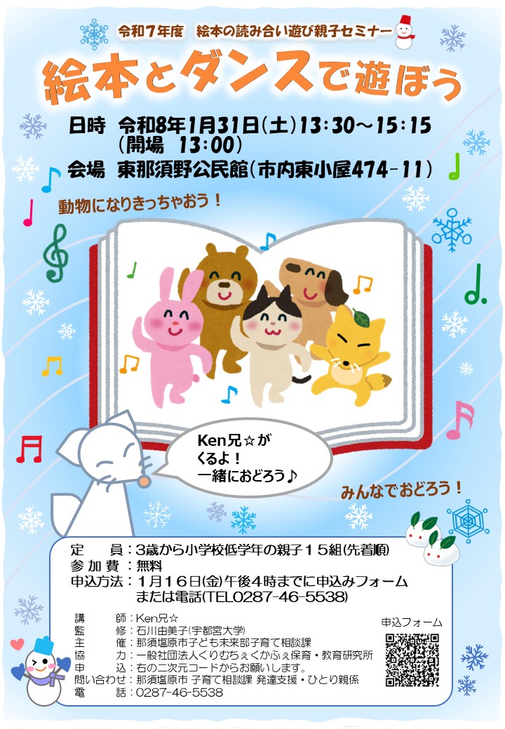 令和7年度絵本の読み合い遊び親子セミナーちらし