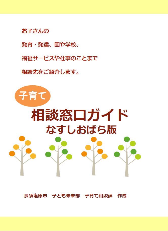 子育て相談窓口ガイド