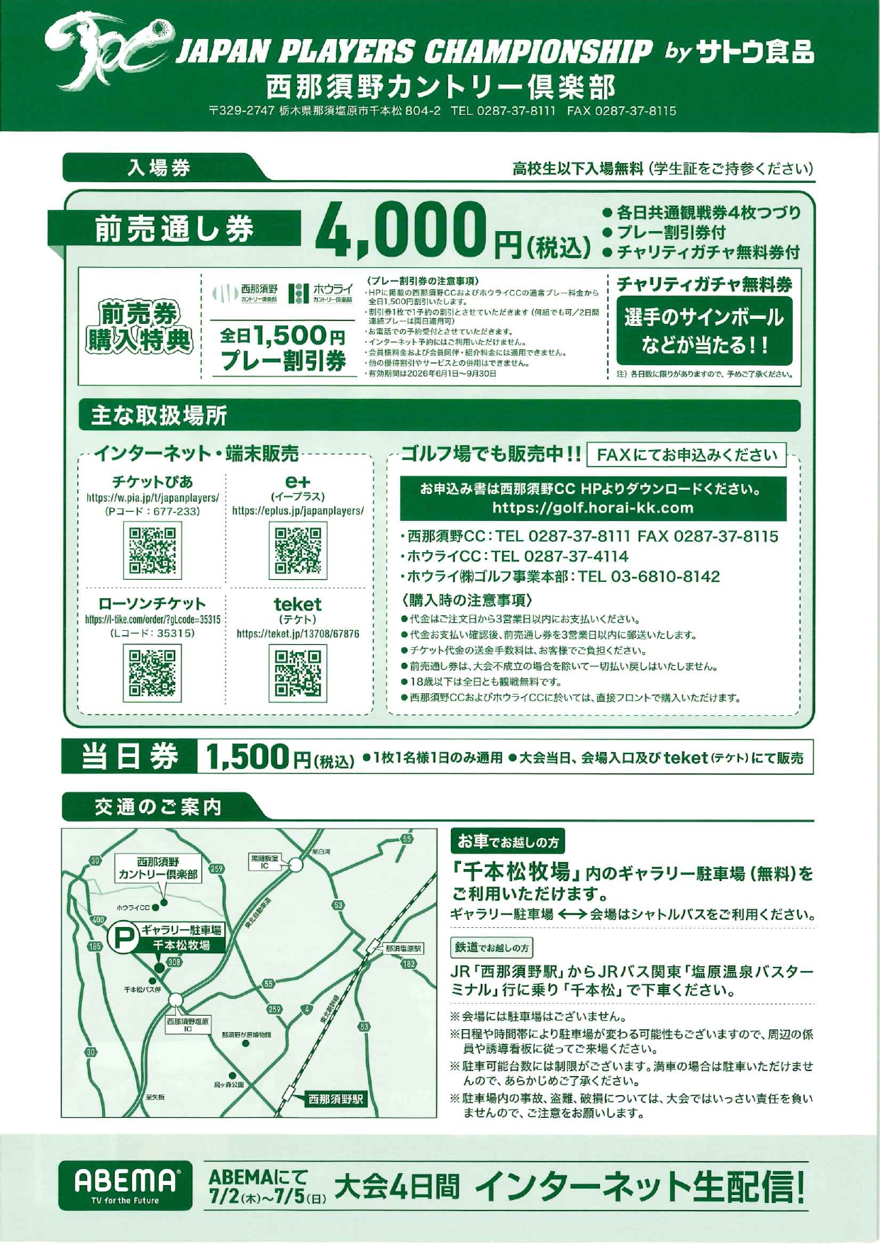 JPCチラシ裏面