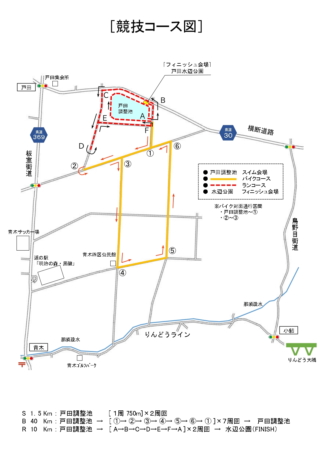 2026東日本学生トライアスロン選手権那須塩原大会兼関東・東北・北海道学生トライアスロン選手権那須塩原大会コース図