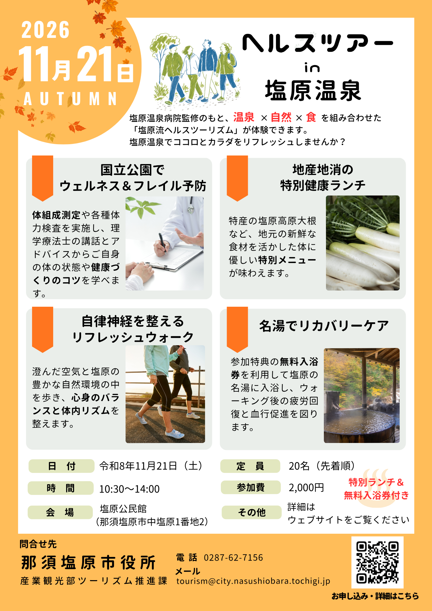 ヘルスツーリズム