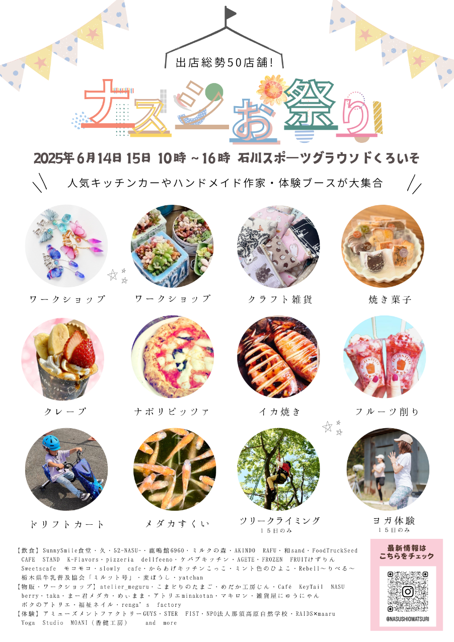 JDリーグイベントチラシ