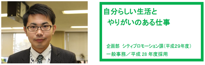 チェックのネクタイとスーツを着てメガネ姿の荒井さんの写真「自分らしい生活とやりがいのある仕事」新井 祐太 企画部 シティプロモーション課【一般事務】平成28年度年度採用