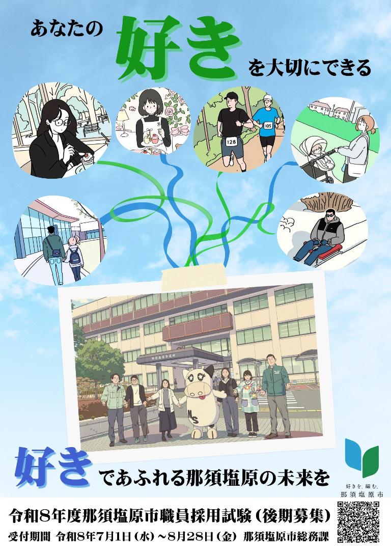 R8_後期募集ポスター